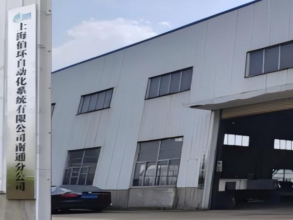 Shanghai Bohuan Automatic System Co., Ltd.